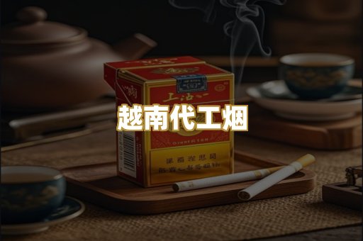 免税外烟爆珠